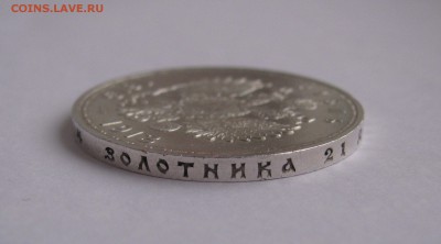 1 РУБЛЬ 1913 года. 300 Лет дома Романовых. До 03.03.2019 - Вып (9).JPG