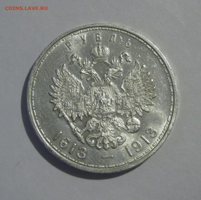1 РУБЛЬ 1913 года. 300 Лет дома Романовых. До 03.03.2019 - Вып (4).JPG