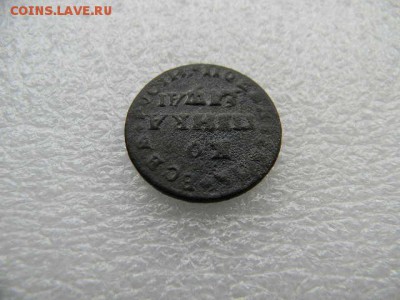 1 копейка имп.Петра 1.1711г. до 07.03.2019г  22.00мск - SSCN5289.JPG