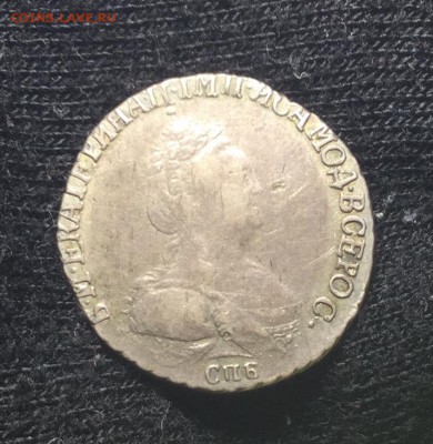 Гривенник 1791 обсудить - E0F701ED-1E88-4BD1-A549-1D2BA17A27F0