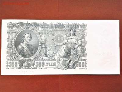 500 РУБЛЕЙ 1912 г. ШИПОВ - БЫЛИНСКИЙ. UNC. до 05.03 в 22.00 - 112134689 (0)