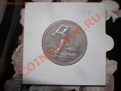1924 тр - P6110310.JPG