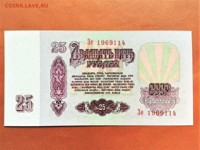 25 РУБЛЕЙ 1961 г. СССР . СЕРИЯ Зе . UNC . до 05.03. в 22.00 - 68578400 (1)