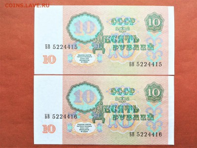10 РУБЛЕЙ 1991 г. СССР . ( 2 шт. ) UNC . до 05.03.19 в 22.00 - DSC_5854