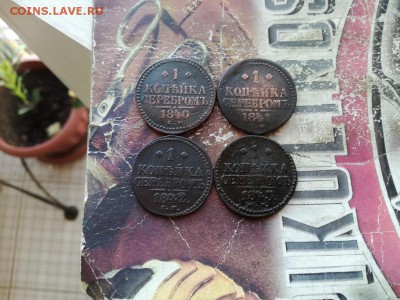 1 копейка серебромъ1840,1841,1842,1843 все СМ до 05.03.2019 - 4сер (23) - копия