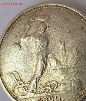 Полтинник 1924г. нет фартука - 1fartuk (3)