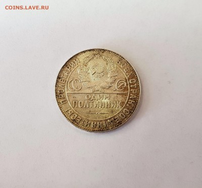 Полтинник 1924г. нет фартука - 1fartuk (6)