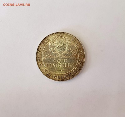 Полтинник 1924г. нет фартука - 1fartuk (7)