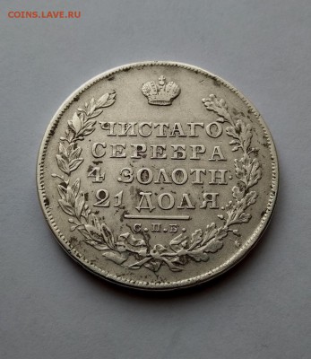 1 рубль 1830 НГ (короткие ленты) до 2.03.19  в 22.00 - 42