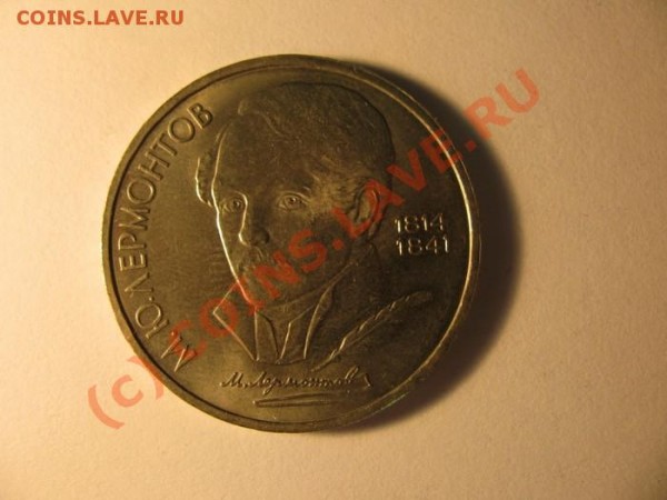 Оцените рубли СССР - 10