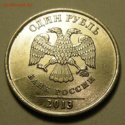 1 рубль 2013 ммд (полный раскол аверс) - до 7.03.19. - DSCN2740.JPG