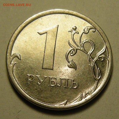 1 рубль 2013 ммд (полный раскол аверс) - до 7.03.19. - DSCN2741.JPG