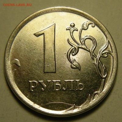 1 рубль 2012 (полный раскол реверс) - до 7.03.19. - DSCN2747.JPG
