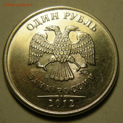 1 рубль 2012 (полный раскол реверс) - до 7.03.19. - DSCN2748.JPG