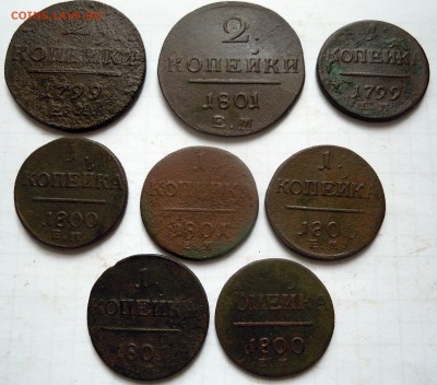 1 и 2 копейки 1799-1801г.г.Павел1 - 8 шт. - DSCN8480.JPG