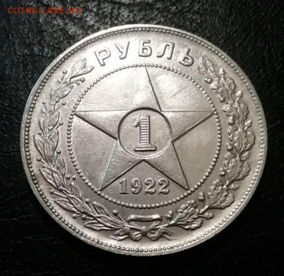 Рубль 1922 АГ - 1