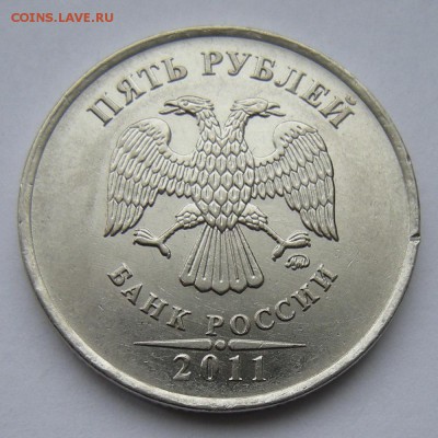5 рублей 2011 -- полный раскол реверса -- до 7.03.19. - DSCN3215.JPG