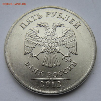 5 рублей 2012 -- полный раскол реверса -- до 7.03.19. - DSCN3211.JPG