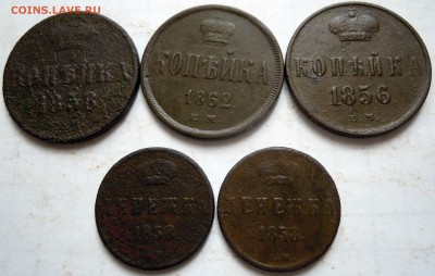 денежка и копейка 1856,1858,1862гг. - DSCN8508.JPG