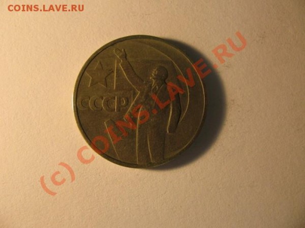 Оцените рубли СССР - 14