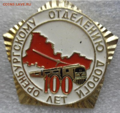ЖД: Прибалтика т.м+100 Оренбургскому отд.дор до 6.3 в 21-45 - DSC00436.JPG