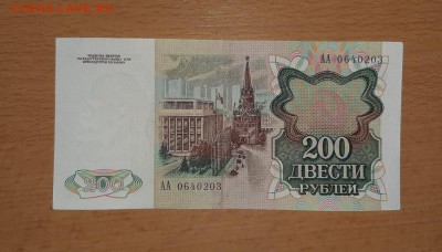 200 руб 1991 серия АА ( 3) до 5 марта - бона 200 91 аа 3 1
