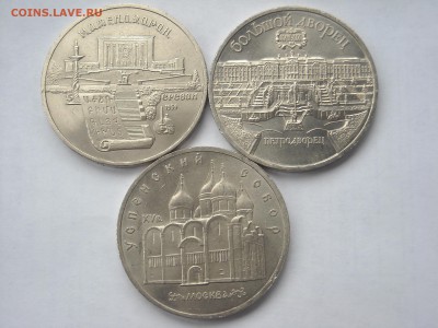5руб.1988-90г.г.-4шт. 3руб.1987-89г.г-2шт. до07.03.19г.22мск - DSCN0245.JPG