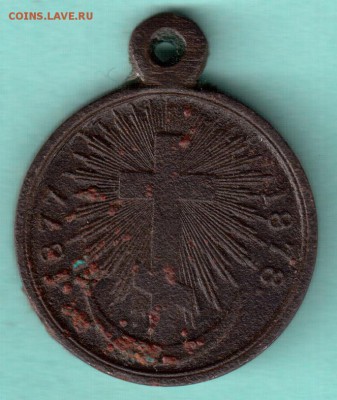 1877-1878 г. г. - медаль_cr
