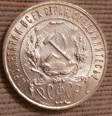 1 рубль 1922 г. ПЛ - 20190302_004459