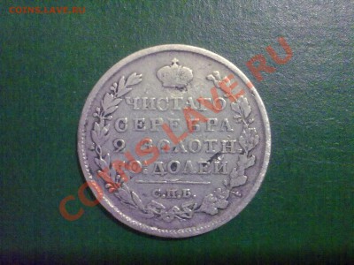 полтина 1823 года ПД соориентируйте по цене - 090620111777