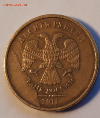 10 рублей 2011 ммд - 20190228_174543
