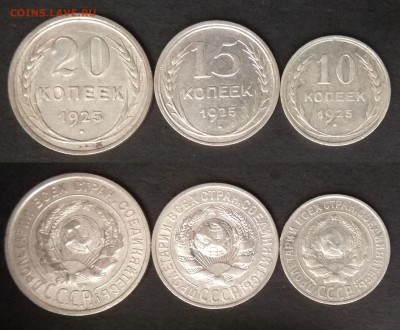 10,15,20 копеек 1925 г - 6.03 22:00:00 мск - IMG_20181014_125026