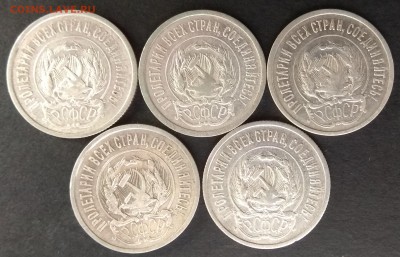 20 копеек 1923 г 5 шт - 6.03 22:00:00 мск - IMG_20181014_130209