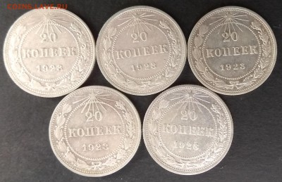 20 копеек 1923 г 5 шт - 6.03 22:00:00 мск - IMG_20181014_130139