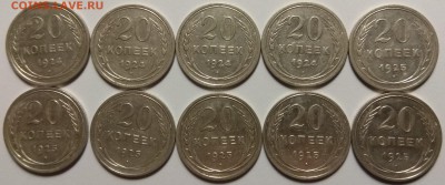 20 копеек 1925 г 6 шт + 1924 г 4 шт - 6.03 22:00:00 мск - IMG_20190301_194248