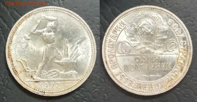 50 копеек 1927 года штем. блеск - 6.03 22:00:00 мск - IMG_20181206_200001