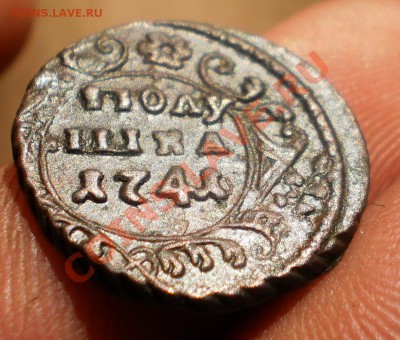 полушка 1741(большая корона)до16.06.11.в22-00мск. - P6111409.JPG