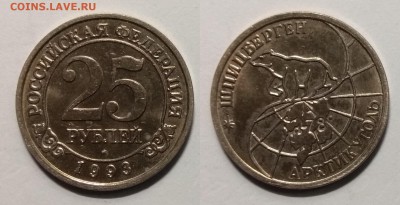 Шпицберген 25 рублей 1993 г №1 с 200 р - 6.03 22:00 мск - 1