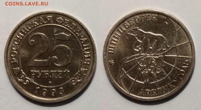 Шпицберген 25 рублей 1993 г №2 с 200 р - 6.03 22:00 мск - 2