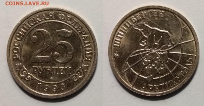 Шпицберген 25 рублей 1993 г №3 с 200 р - 6.03 22:00 мск - 3