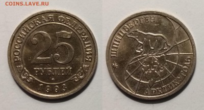 Шпицберген 25 рублей 1993 г №5 с 200 р - 6.03 22:00 мск - 5