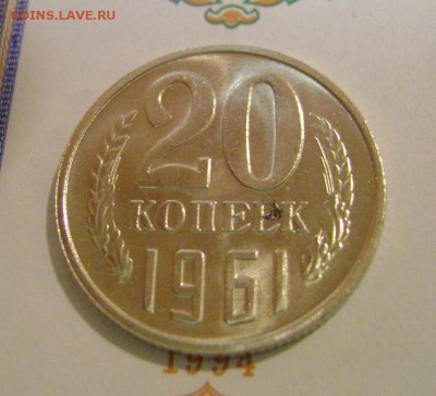 20 коп. 1961г. ОЦЕНКА. - 20 коп. 1961г 1
