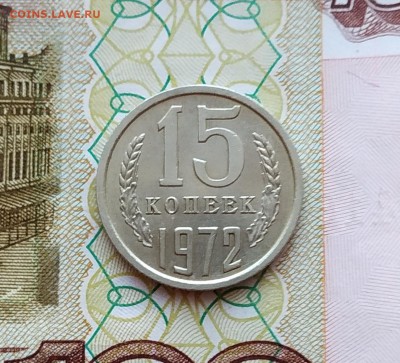 15 копеек 1972 оценка - IMG_20190302_075230~2