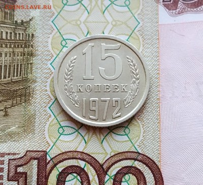 15 копеек 1972 оценка - IMG_20190302_075237~2