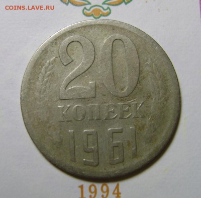 20 коп. 1961г. Определение шт. - 20 коп. 1961г 1.Шт.11jpg