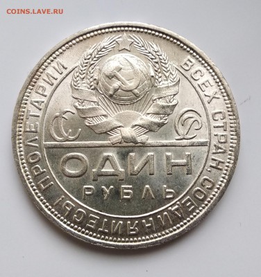 1 рубль 1924год AU  до 03.03.19г. с блицем - 1-24б