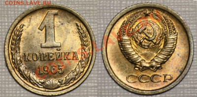 ЛОТ 1 коп 1961-62-65-66-67-68г. aUNC -ДО 14-06-11 22-00 МСК- - 1копейка1965_2