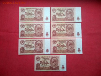 10 рублей 1961 год (7 штук) номера подряд до 06.03.2018 - 2