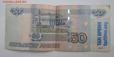 Реклама на купюре 50 руб - IMG_20190302_104933