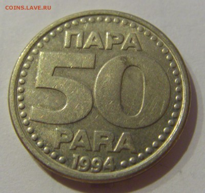 50 пара 1994 Югославия №1 07.03.2019 22:00 МСК - CIMG4884.JPG